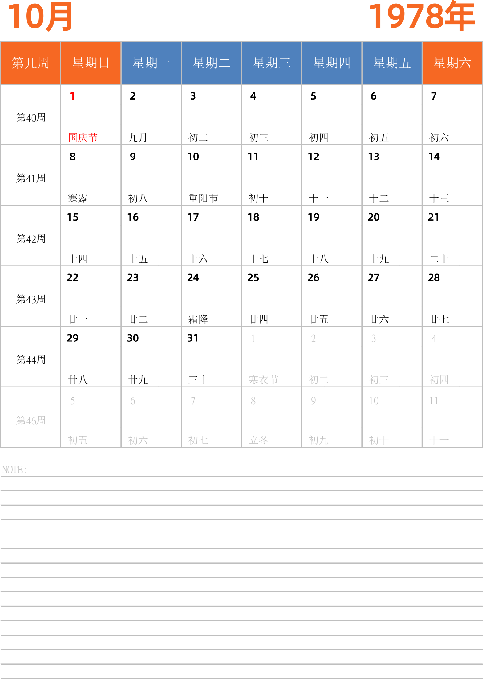 日历表1978年日历 中文版 纵向排版 周日开始 带周数 带节假日调休安排